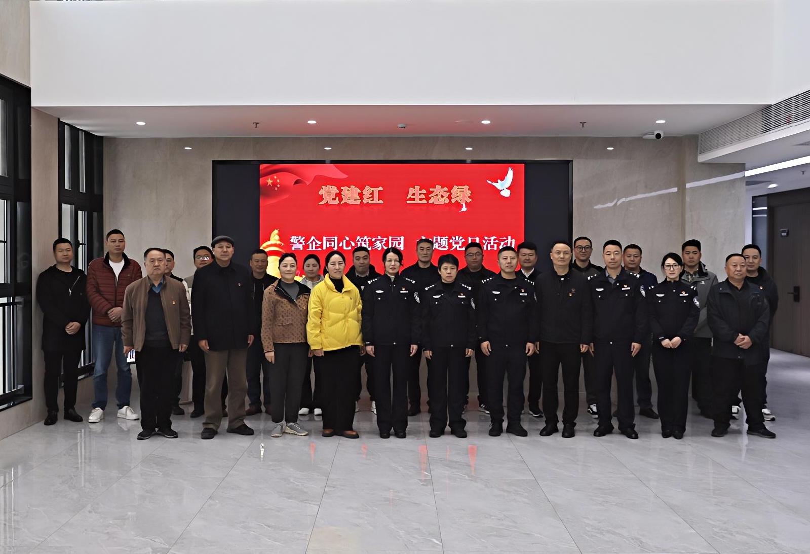 黨建紅、生態(tài)綠 警企同心筑家園 主題黨日活動(dòng)